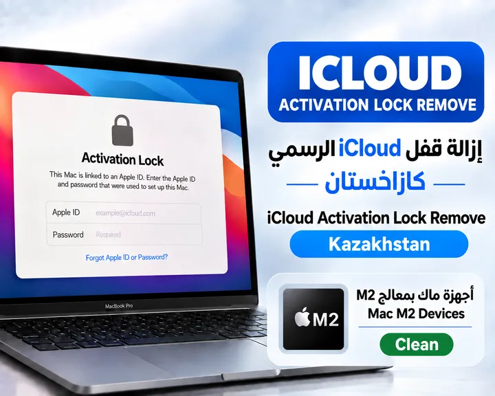 iCloud Activation Lock Remove - Kazakhstan (Mac M2 Devices) - Clean